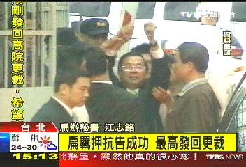 〈快訊〉扁羈押抗告成功 最高院發回更裁