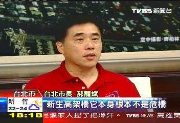國慶日通車　郝龍斌：新生高保證安全