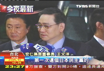 王文洋夜宴日眾議員 避談爭產官司