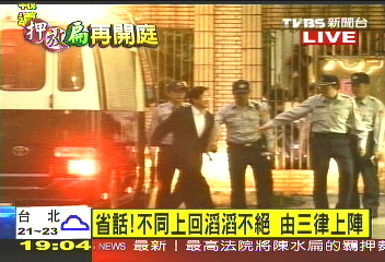 〈快訊〉《10/8》高院更裁 陳水扁延押庭審理紀要