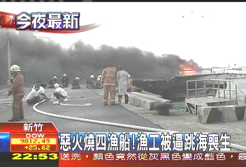 惡火燒4漁船！　漁工被逼跳海喪生