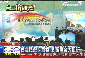 台灣旅遊卡首發 刺激陸客大血拚