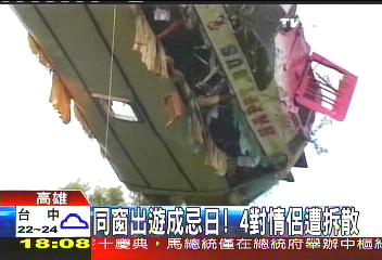 遊覽車禍/同窗出遊成忌日! 4對情侶遭拆散