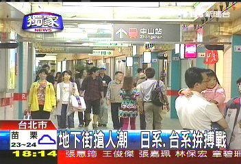 〈獨家〉地下街搶人潮　日系vs.台系拚搏戰