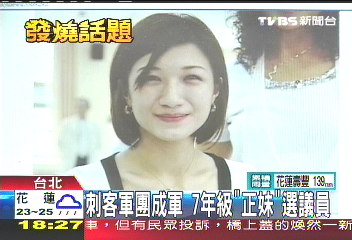 刺客軍團成軍 七年級「正妹」選議員