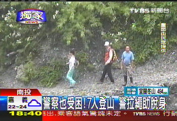 〈獨家〉警察也受困!7人登山 警拉繩助脫身