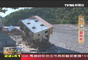 【一步一腳印】找一塊地蓋新家 八八風災重建路遙遙