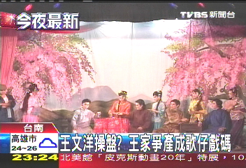 王家爭產成歌仔戲碼　汪笨湖：勿對號入座