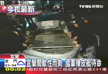 宜蘭間歇性雨勢　國軍橡皮艇待命