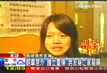遊覽車禍/情侶被拆散 獨活女方激動得綁住