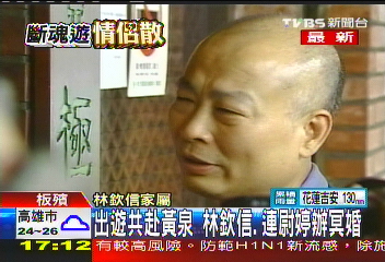 遊覽車禍/廖局貴、許飴珊明年完婚 卻共赴黃泉