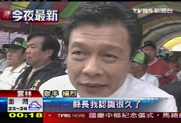 蘇治芬拚連任　金鐘歌王楊烈助陣