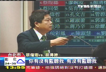 憂監聽 蔡煌瑯:聽手機沙沙聲就怕