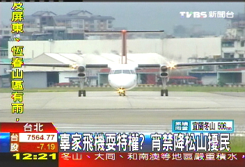 辜家飛機耍特權? 宵禁降松山擾民