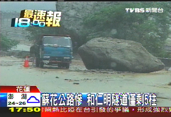 中橫169K邊坡滑落 明隧道幾全毀