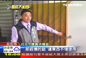 闖貓纜!洪健益稱為公益 民視撇清