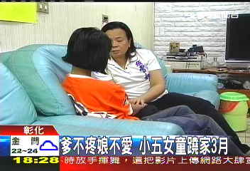 爹不疼娘不愛　小五女童蹺家3月
