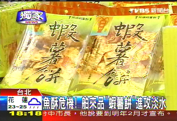 〈獨家〉魚酥危機！　舶來品「蝦薯餅」進攻淡水
