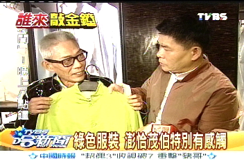 98金鐘獎/金鐘獎試裝 澎恰恰、茂伯幸運符不離身