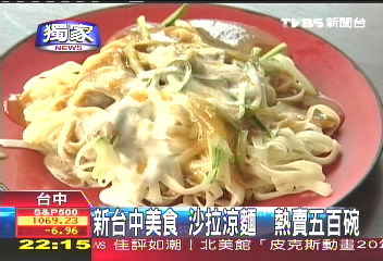 〈獨家〉新台中美食「沙拉涼麵」 熱賣500碗
