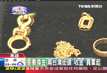 假牙換現金！　收K金另類資源回收