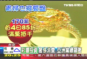 5年身價漲5成　彩鑽抗跌成新寵