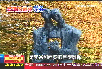 【燃燒的靈魂梵谷】「Vincent」宿命　梵谷一生如悲劇