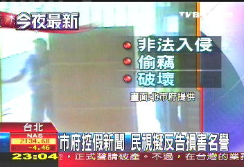 假踢爆風波/議員闖貓纜 北檢簽分他字案偵辦