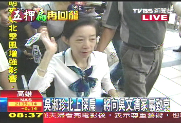 珍北上探扁 談吳文清不勝唏噓