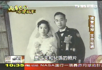 【兩岸六十‧台灣故事】黑蝙蝠中隊悲歌　孕妻獨養遺腹子