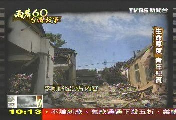 【兩岸六十‧台灣故事】新生代 記錄老眷村