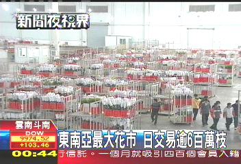東南亞最大花市　日交易逾6百萬枝