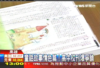 童話故事情色篇！　雄中校刊爆爭論