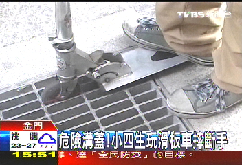 危險溝蓋！　小四生玩滑板車摔斷手