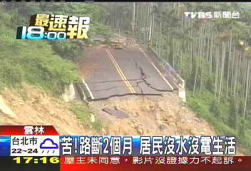 〈獨家〉苦!路斷2個月 居民沒水、沒電生活