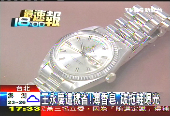 王永慶這樣省! 薄香皂、破拖鞋曝光