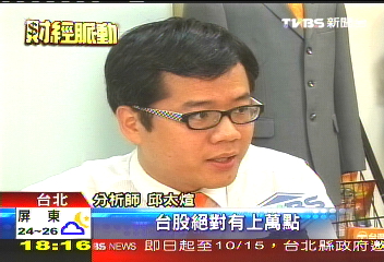 整併、獵地 壽險搶版圖激台股漲99點