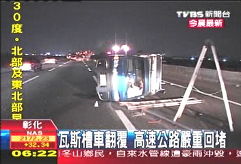 瓦斯槽車翻覆 高速公路嚴重回堵