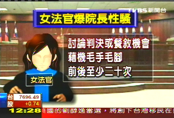 槓上! 連江法院長遭女法官控性騷