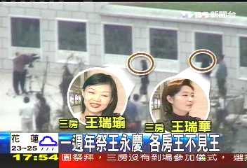 一週年祭王永慶 各房王不見王