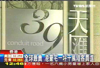 全球最貴!港豪宅一坪千萬 陸客買進