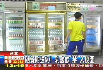 黑心多多/隨餐附送NO 乳酸飲「禁」入校園