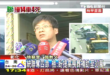 統聯車禍/〈快訊〉統聯奪4命 檢:盼提高喪葬補助至30萬