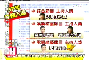 98金鐘獎/「痞子」互尬「敗犬」對鄰家女 金鐘帝后戰