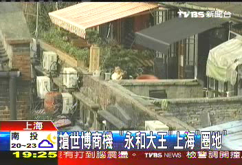 搶世博商機 「永和大王」上海「圈地」