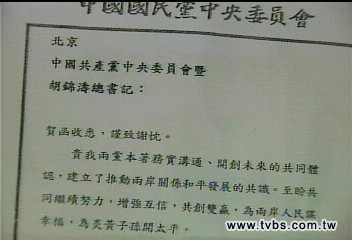 中共賀電馬主席 強調「反台獨」