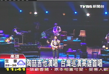 陶喆吉他演唱 台灣巡演高雄首唱