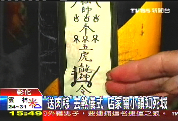 「送肉粽」去煞儀式　店家關小鎮如死城
