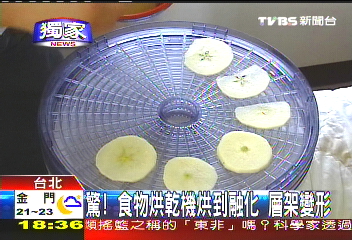 〈獨家〉驚！食物烘乾機烘到融化　層架變形