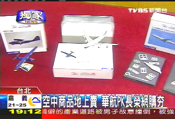 〈獨家〉空中商品地上賣 華航PK長榮網購「ㄏㄤ」